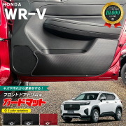ホンダWR-Vガードマットフロントドアトリム用2枚組STシリーズHON