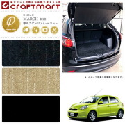 日産マーチラゲッジマットPMマットK13