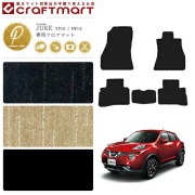 日産ジュークフロアマットPMマットプレミアムシリーズYF15NF15車