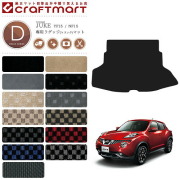 日産ジュークラゲッジトランクマットDXマットデラックスシリーズ