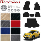 日産ジュークフロアマットラゲッジ(トランク)マットLXマットラグ