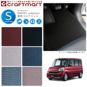 ダイハツタントタントカスタムフロアマットSTDマットLA600LA610車