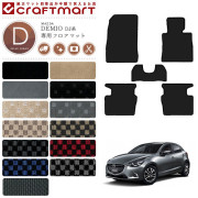 マツダデミオフロアマットDXマットH26/9～DJ系車1台分フロアマッ