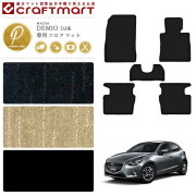 マツダデミオフロアマットPMマットH26/9～DJ系車1台分フロアマッ