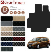 ホンダフリードフロアマット運転席専用DXマットgb5gb6gb7gb8車1台