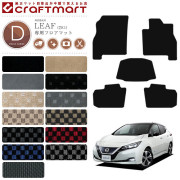 日産リーフフロアマットDXマットZE1車1台分フロアマット純正TYPE