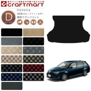 160系カローラフィールダーラゲッジマット2WD4WDハイブリッドDXシ