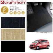 SUZUKIセルボHG21PMマットフロアマット内装カスタム