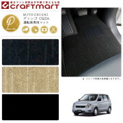 MITSUBISHIディンゴCQ2APMマットフロアマット内装カスタム
