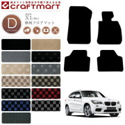 BMWX1フロアマットE842WDのみSTDマットカーマット内装カスタムカ