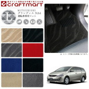 MITSUBISHIグランディスNA4LXマットフロアマット内装カスタム