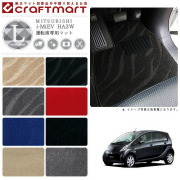 MITSUBISHIi-MiEVHA3WLXマットフロアマット内装カスタム