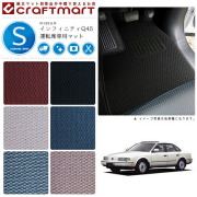 NISSANインフィニティQ45G50STDマットフロアマット内装カスタム