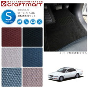 NISSANローレルC35STDマットフロアマット内装カスタム