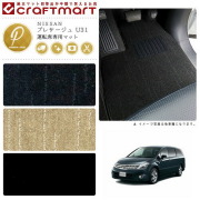 NISSANプレサージュU31PMマットフロアマット内装カスタム