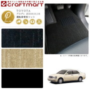 TOYOTAプログレJCG10.11.15PMマットフロアマット内装カスタム