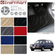 NISSANラシーンB14LXマットフロアマット内装カスタム