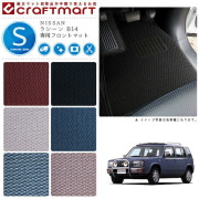 NISSANラシーンB14STDマットフロアマット内装カスタム