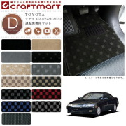 TOYOTAソアラJZZ.UZZ30.31.32DXマットフロアマット内装カスタム