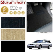 NISSANステージアC34PMマットフロアマット内装カスタム