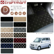 MITSUBISHIトッポBJH41.42.46.47DXマットフロアマット内装カスタ