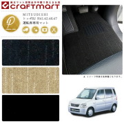 MITSUBISHIトッポBJH41.42.46.47PMマットフロアマット内装カスタ