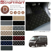 MITSUBISHIタウンボックスDS17WDXマットフロアマット内装カスタム