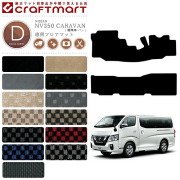 NISSANNV350CARAVANキャラバン標準バン日産DXマットフロアマット