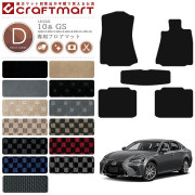 レクサスGSフロアマットDXマット10系車1台分フロアマットLEXUSGS