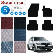 フォルクスワーゲンティグアンフロアマットSTDマットVWTigan5Nカ