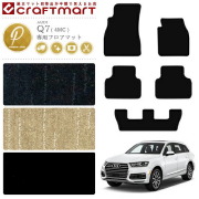 アウディQ7フロアマットPMマットAUDIq74MCカーマット内装カスタム