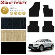 アウディQ3フロアマットPMマットAUDIq38UCカーマット内装カスタム