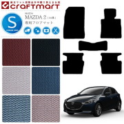 マツダ2フロアマットSTDマットDJ系フロアマット純正TYPEmazda2内