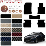 マツダ2フロアマットSTDマットDJ系フロアマット純正TYPEmazda2内