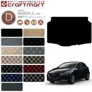 マツダ2ラゲッジマットSTDマットDJ系フロアマット純正TYPEmazda2
