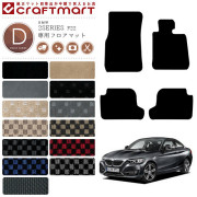 BMW2シリーズクーペF22DXマットフロアマット純正TYPE内装カスタム
