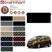 ホンダフリードフロアマットDXマットgb5gb6gb7gb8車1台分フロアマ