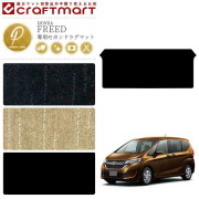 フリードフロアマットホンダPMマットgb5gb6gb7gb8車1台分フロアマ