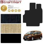 フリードフロアマット運転席専用ホンダPMマットgb5gb6gb7gb8車1台