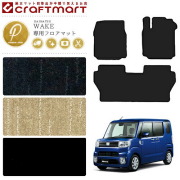 ダイハツウェイクフロアマットPMマットプレミアムシリーズLA700S