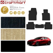 MAZDA3マツダ3フロアマットPMシリーズ内装カスタムBP8PBPFPBP5Pカ