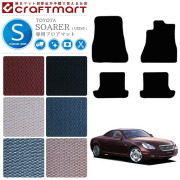 TOYOTAソアラUZZ40STDマットフロアマット内装カスタム