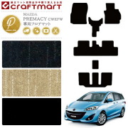 マツダプレマシーフロアマットPMマットH22/7～7人乗り車1台分フロ