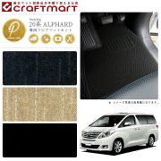 トヨタ20系アルファードフロアマットPMマットラゲッジマット付き