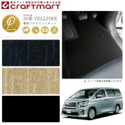 トヨタ20系フロアマットヴェルファイアPMマットラゲッジマット付