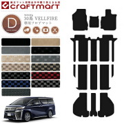 トヨタ30系ヴェルファイアフロアマットDXTOYOTAVELLFIRE