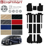 トヨタ30系ヴェルファイアフロアマットLXTOYOTAVELLFIRE