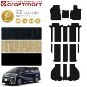 トヨタ30系ヴェルファイアフロアマットPMTOYOTAVELLFIRE