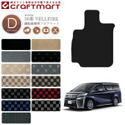 トヨタ30系vellfireフロアマット運転席専用DXマット純正TYPE