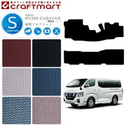 NISSANNV350CARAVANキャラバン標準バン日産STDマットフロアマット
